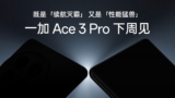 OnePlus Ace 3 Pro arriving next week with long-lasting battery